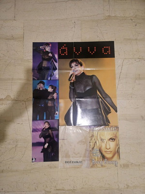 Vissi Karvelas giant poster 85×60 + Promo Botanicos