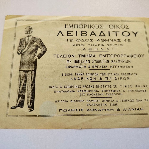 Leivaditou Commercial House Promotional Flyer 1950s used