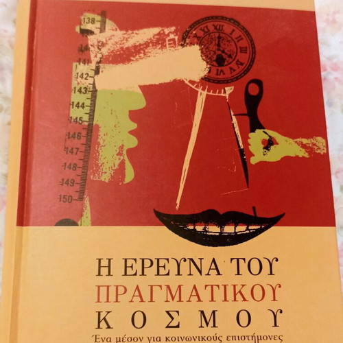 The Real World Research book used, Colin Robson, Greek