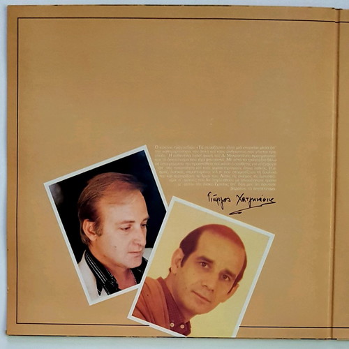 Vinyl record Ta Synaxaria Dimitris Mitropanos like new