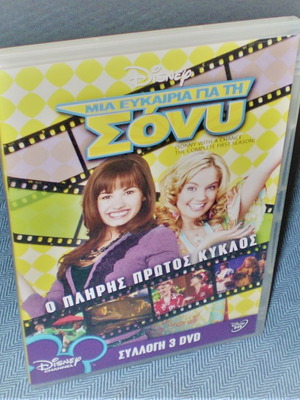 Шанс за Сони - Пълният първи сезон - 3 DVD
