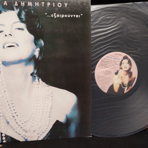 Angela Dimitriou Exairountai 1991 LP, laiko