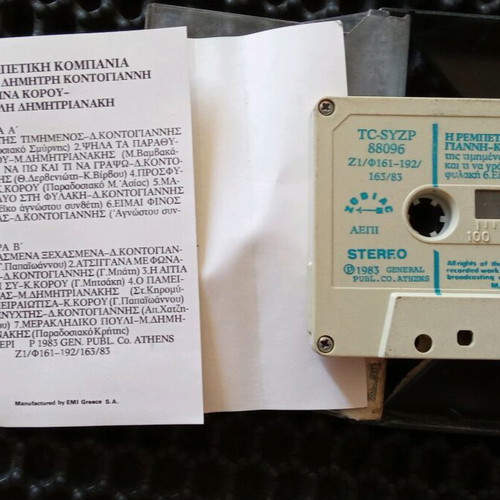 Old Greek cassette tapes like new, pack of 5