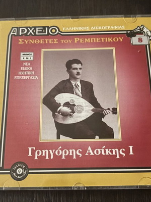 Grigoris Asikis I CD new, laiko