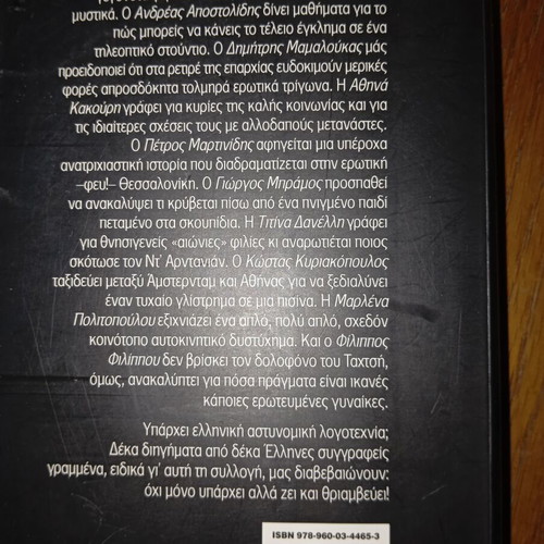 Ellinika Egklimata: Ten Detective Stories book