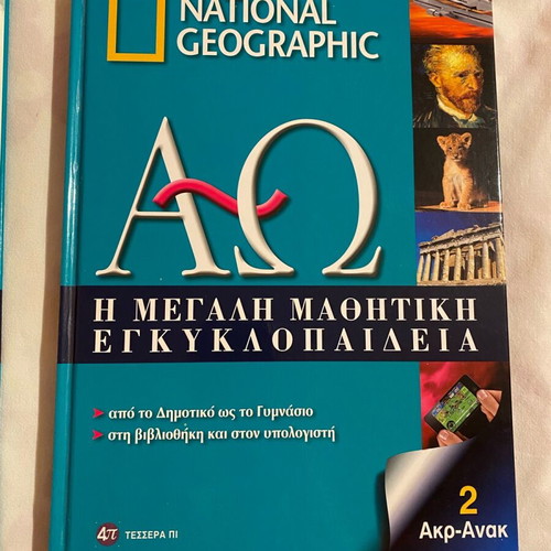 Student encyclopedia like new, first 2 volumes with CDs
