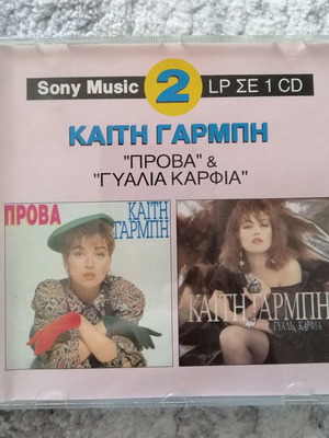 Kaiti Garbi Prova & Gialia Karfia CD used, pop