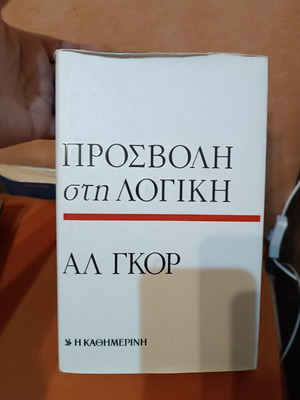 The Assault on Reason by Al Gore like new, Greek edition