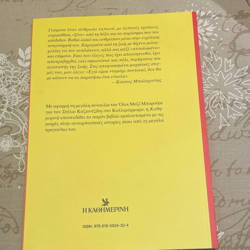 Book tribute to Stelios Kazantzidis new