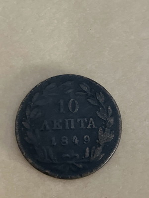 10 Lepta 1849 used