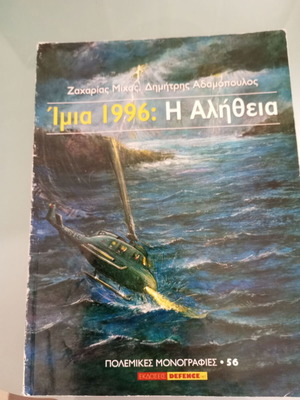 Imia 1996 The Truth used history book