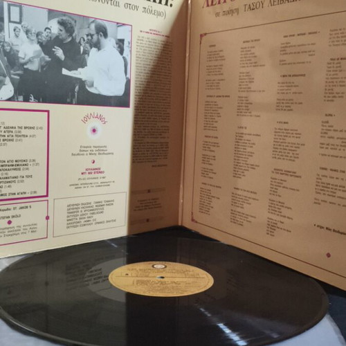 Mikis Theodorakis Leitourgia Ar.2 vinyl record used