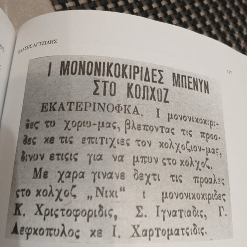The Red Tobacco and the Hellenism of the Caucasus, new