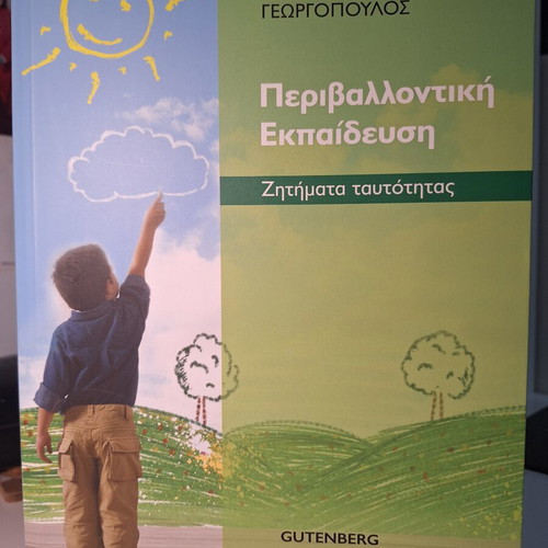 Environmental Education: Identity Issues by Alexandros Georgopoulos new