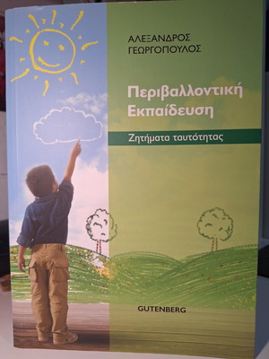Περιβαλλοντική Εκπαίδευση: Ζητήματα ταυτότητας Αλέξανδρος Γεωργόπουλος καινούργιο