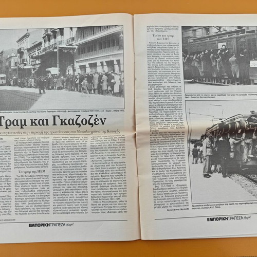 Occupation Athens collectible newspaper edition Kathimerini used