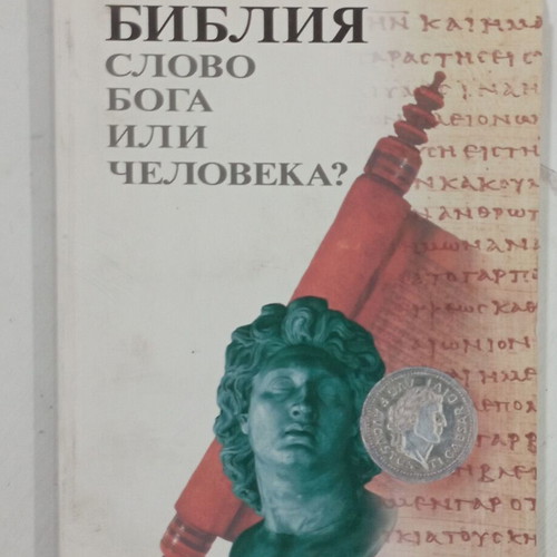 Foreign language book like new, in Bulgarian