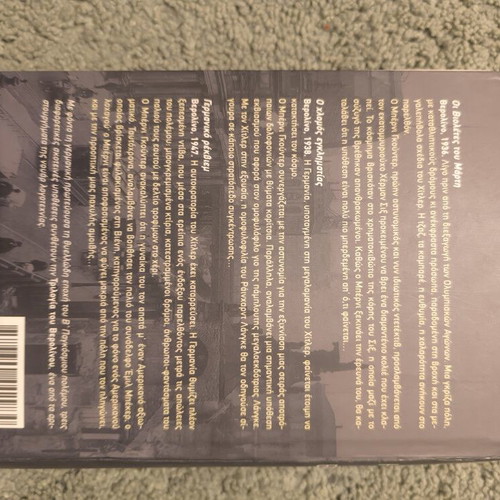 The Berlin Trilogy by Philip Kerr used, Greek edition