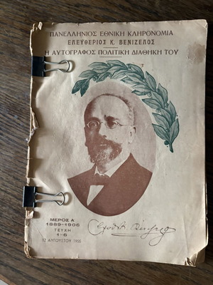 Collectible Historical Edition Eleftherios Venizelos Autograph Political Testament used