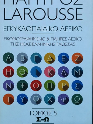 Papyrus Encyclopedic Dictionary (5 volumes)
