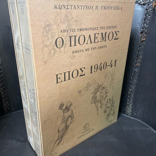 The War - Epic 1940-41 Two-Volume Hardcover Edition like new