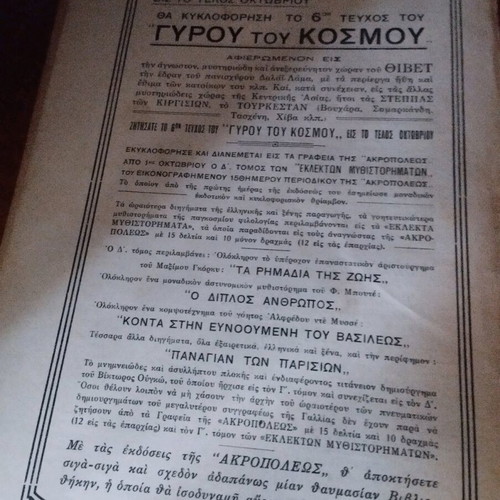 O Gyros tou Kosmou used issues 1-6, monthly Akropolis
