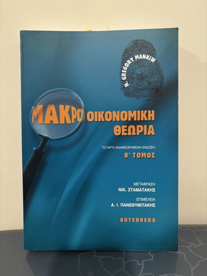 Macroeconomic Theory Volume B by N. Gregory Mankiw, Gutenberg