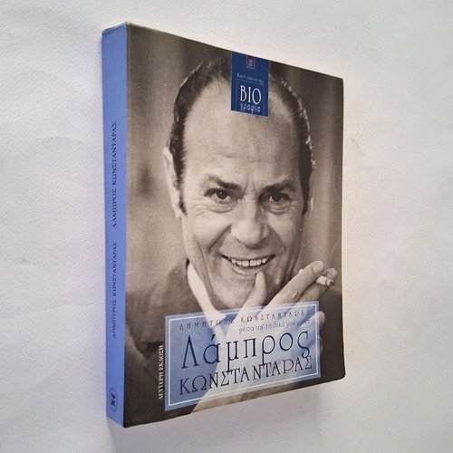 Lambros Konstantaras Biography book used, Greek language