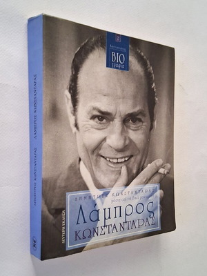 Lambros Konstantaras Biography book used, Greek language