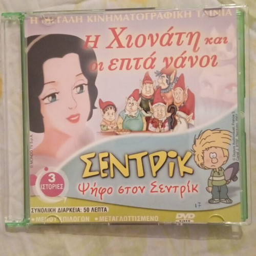Collectible children's DVD Mattel 2001 with 3 dubbed stories