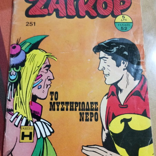 Zagor comic 251 used, 1975
