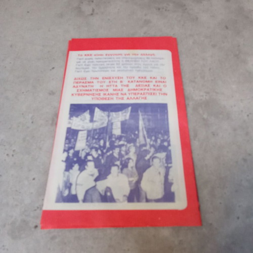 Collectible KNE pamphlet Communist Party of Greece KKE used, 1970s 1980s