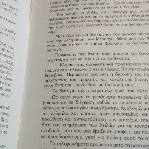 Οι Ήρωες Προδόθηκαν βιβλίο μεταχειρισμένο, ελληνικά