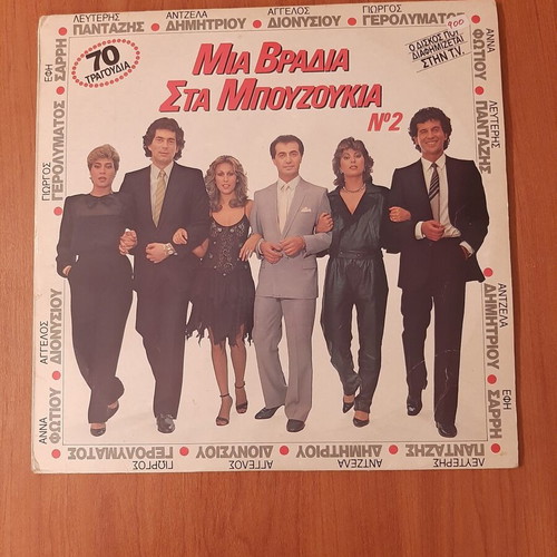 Vinyl "Mia Vradia Sta Bouzoukia" 1984 used