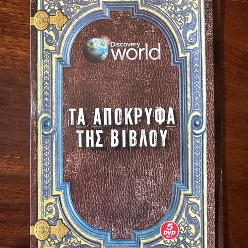 Documentary set on Biblical Apocrypha DVD like new, Greek subtitles