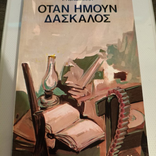 Book Otan Imoun Daskalos like new, old edition