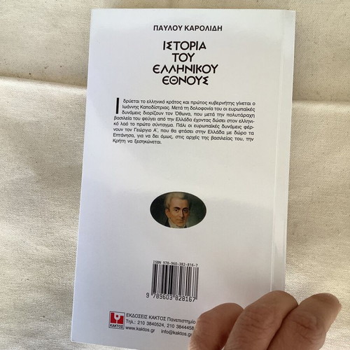 History of the Greek Nation book like new by Pavlos Karolidis