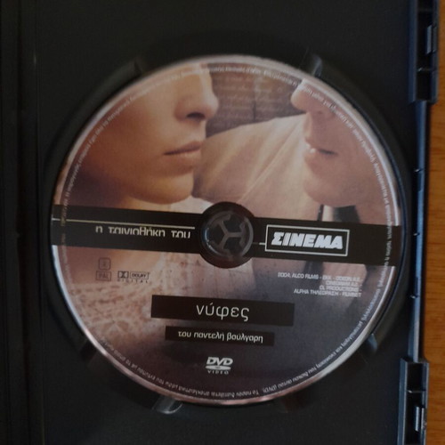Νύφες DVD ταινία του Παντελή Βούλγαρη
