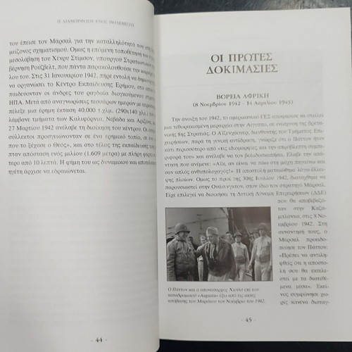 Patton biography book used, Greek