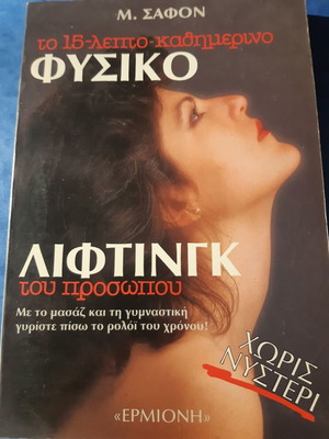 Natural Face Lifting Book like new