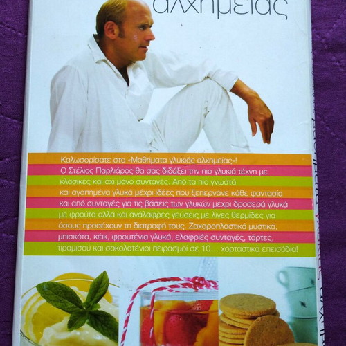 Video CD Sweet Alchemy Lessons by Stelios Parliaros like new, set of 10