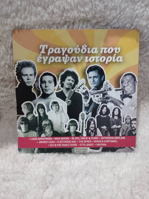 Песни, които написаха история CD употребяван, лайко