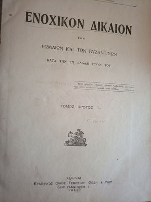 Enochikon Dikaion of Romans and Byzantines used, volumes 1 & 2