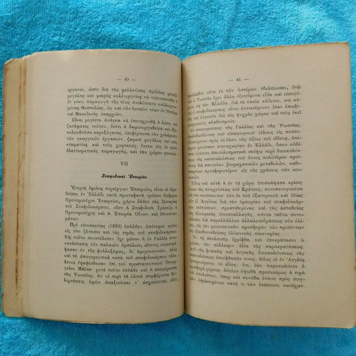 Meletai Dimosionomikis Politikis used, I.S. Zografos, 1913