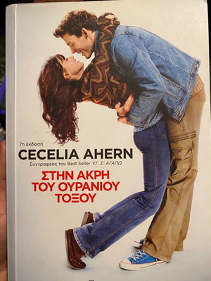 Book Stin Akri Tou Ouraniou Toxou in excellent condition