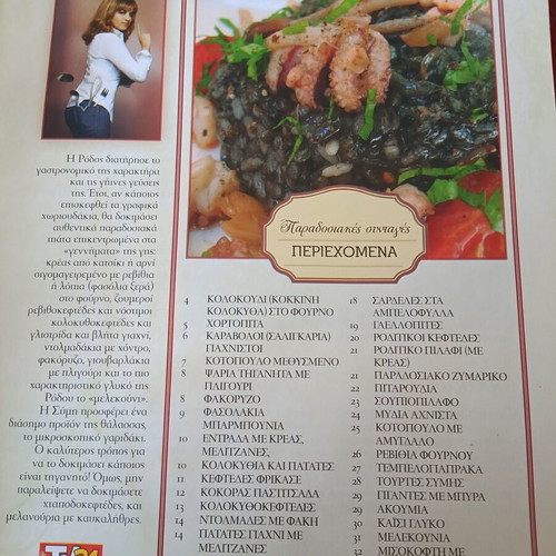 Traditional Recipes by Argyro Barbarigou, Issues 13-18