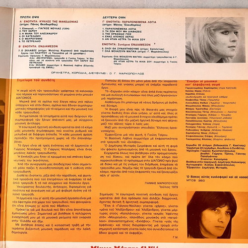 Sergiani Ston Kosmo LP like new, entechno music by Giannis Markopoulos & Giorgos Dalaras