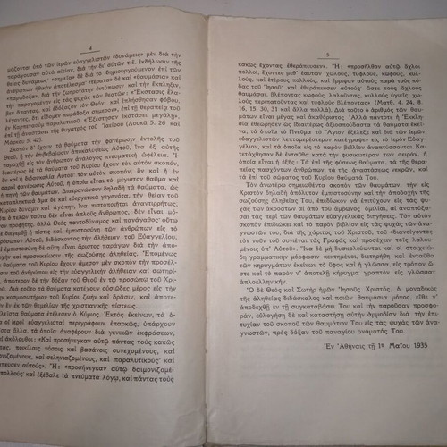 The Miracles of the Lord Seraphim Papakosta used book third edition