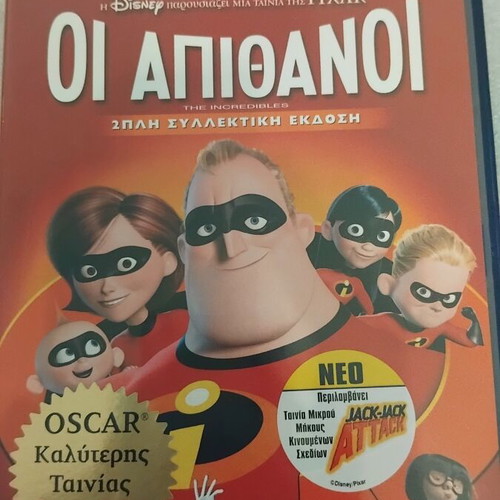 The Incredibles DVD double collector's edition, Disney Pixar