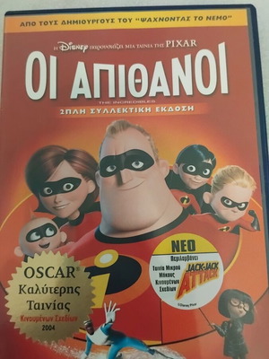 The Incredibles DVD double collector's edition, Disney Pixar